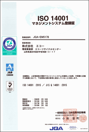環境マネジメントシステムISO14001認証登録証