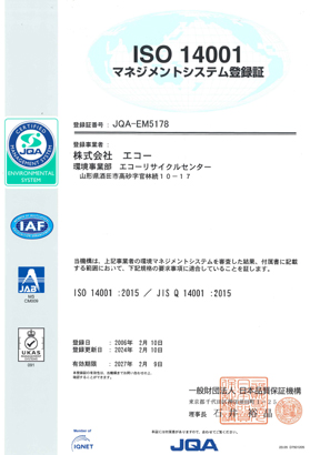 環境マネジメントシステムISO14001認証登録証