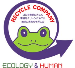 あらゆるものが資源として生まれ変わる可能性を持っています 廃棄物・リサイクルのことならエコー環境事業部におまかせください