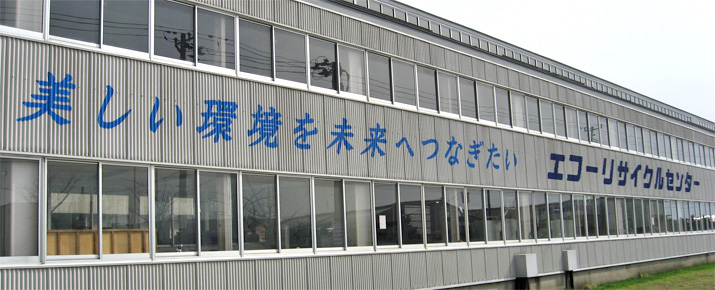 株式会社エコー環境事業部