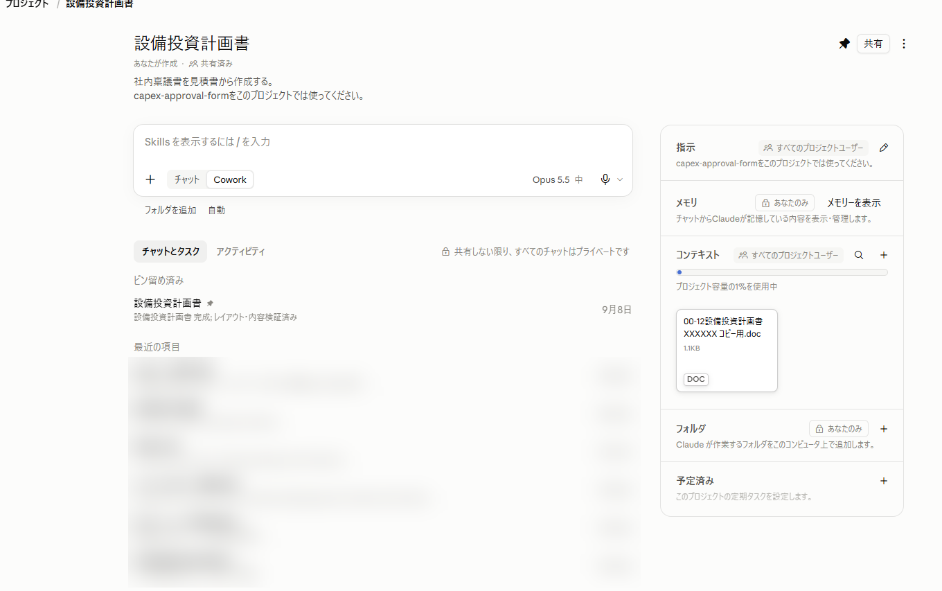 AIで稟議書を作成しているプロジェクトの画面（案件名はぼかしています）