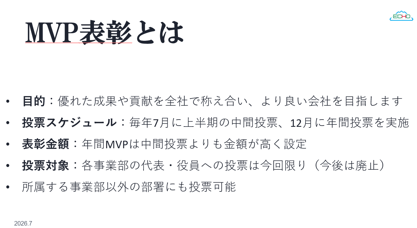 社員の貢献を称え合うMVP表彰の説明資料